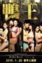 The Gigolo (2015) Poster