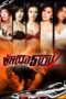 Sin Sisters 2 (2010) Sin Sisters 2 (2010)