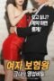 Insurance Queen: Her Business Secrets (2017)